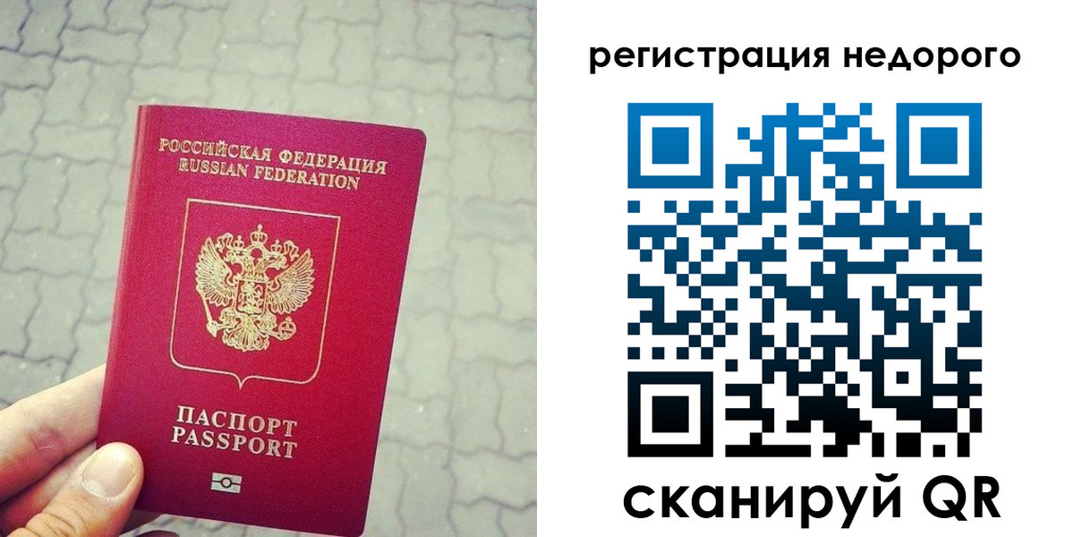 прописка законно в Красноармейске