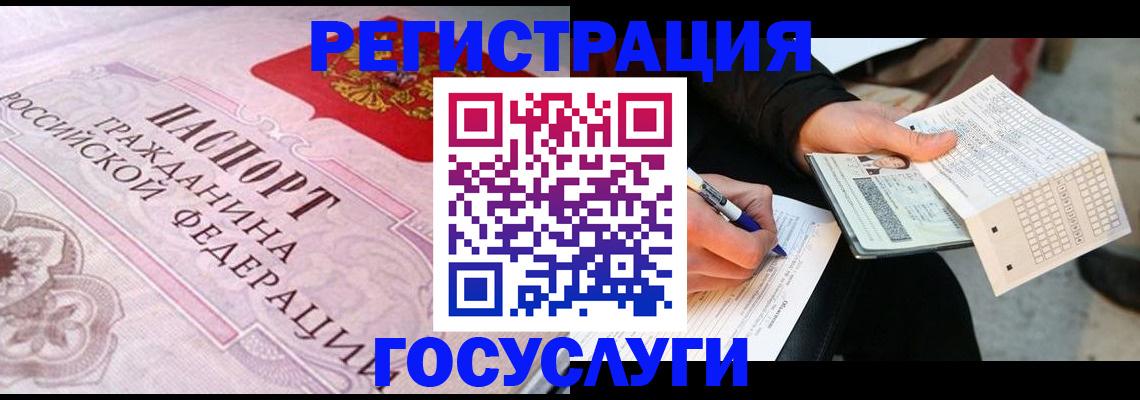 прописка для работы в Красноармейске