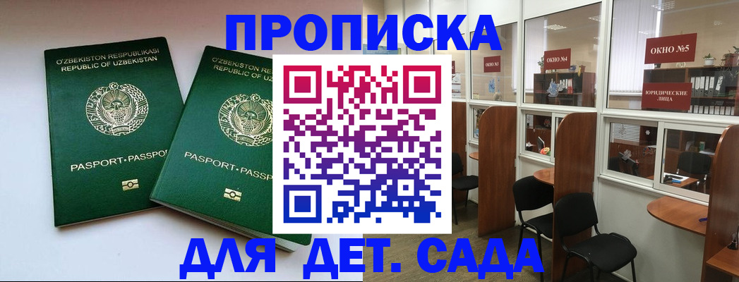 прописка регистрация в Красноармейске