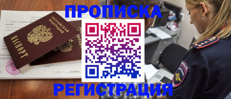 прописка паспорт в Красноармейске