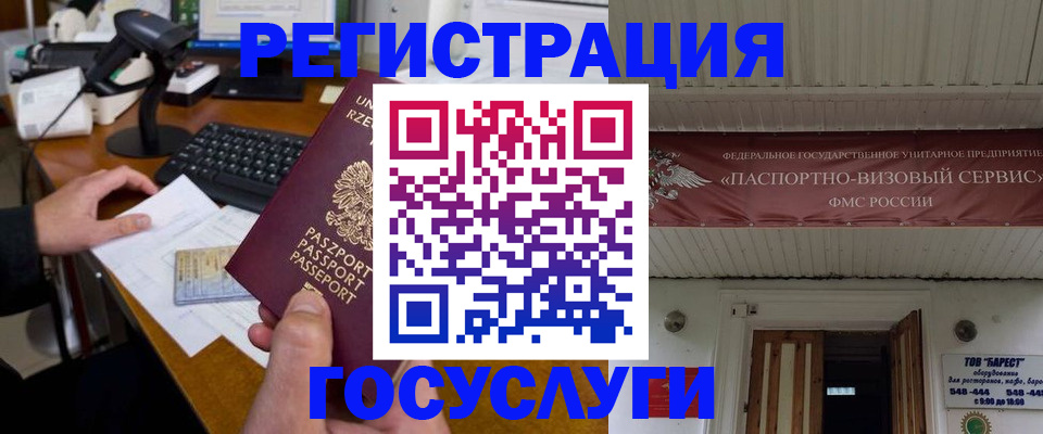 временная регистрация госуслуги в Красноармейске