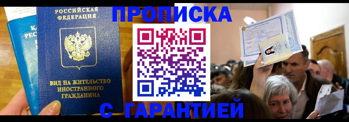 временная регистрация в квартире в Красноармейске